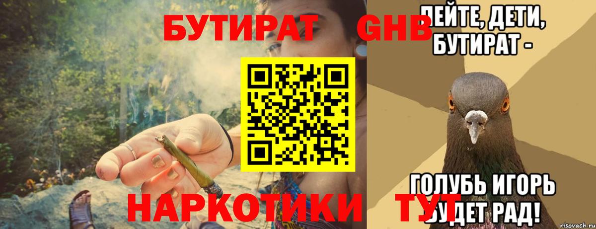 БУТИРАТ вода  Бутират  Улан-Удэ  Вход с VPN 