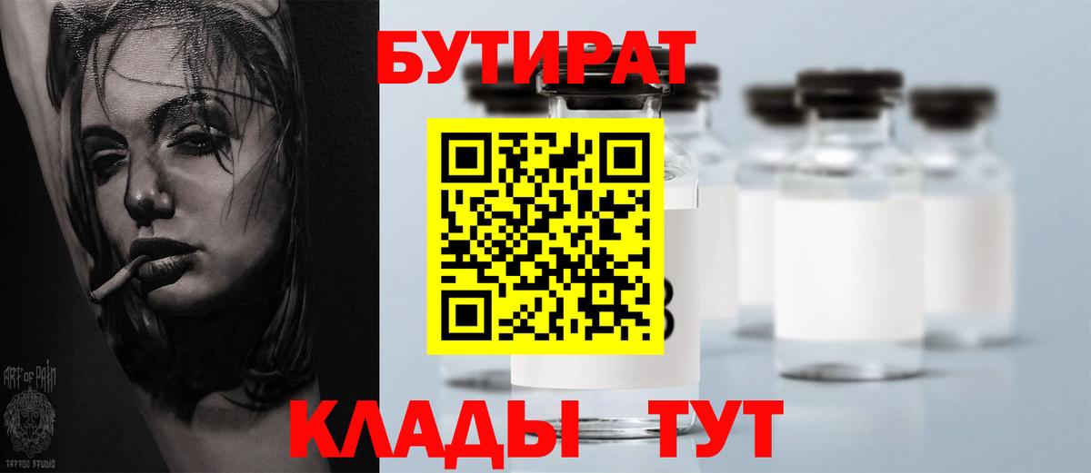 БУТИРАТ бутик Улан-Удэ