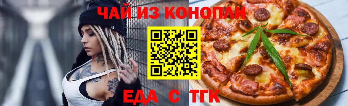 Печенье с ТГК марихуана  Вход с VPN  Улан-Удэ 