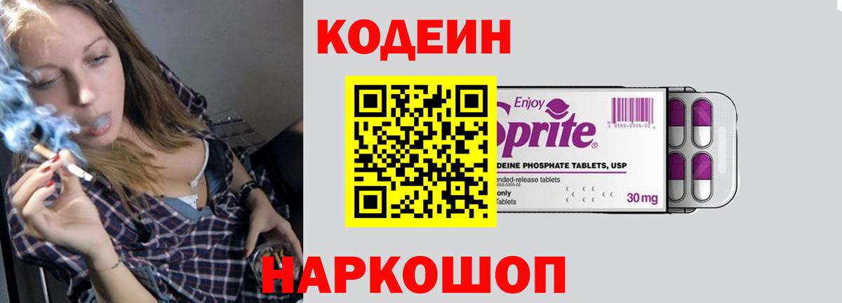 Кодеин напиток Lean (лин)  Кодеиновый сироп Lean напиток Lean (лин)  Вход с VPN  Улан-Удэ 