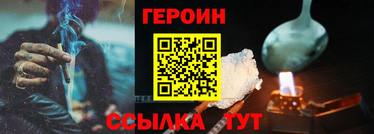 Улан-Удэ  ГЕРОИН  Вход с VPN  Героин гречка 