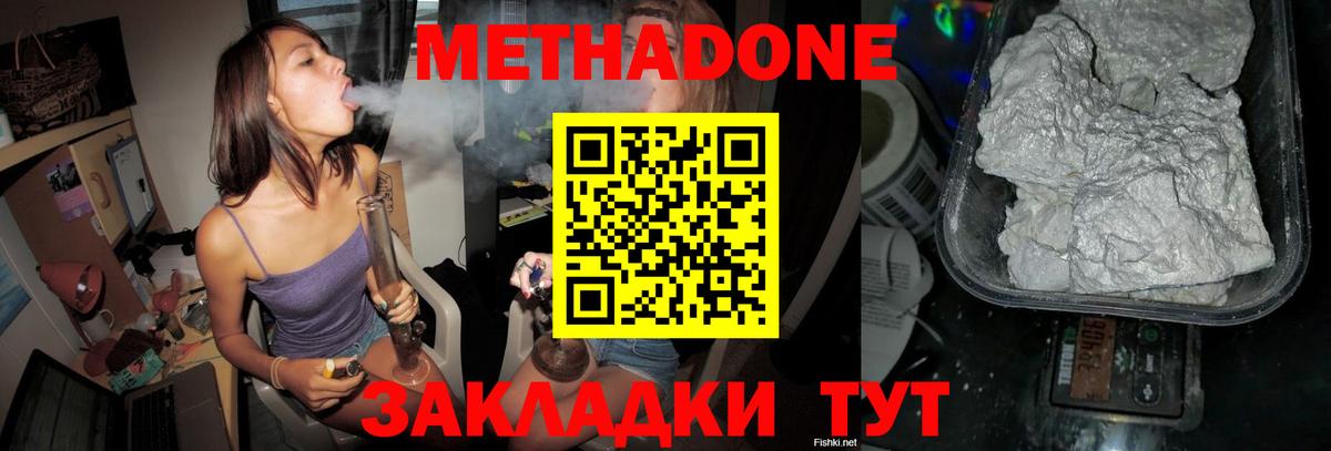 МЕТАДОН белоснежный Улан-Удэ