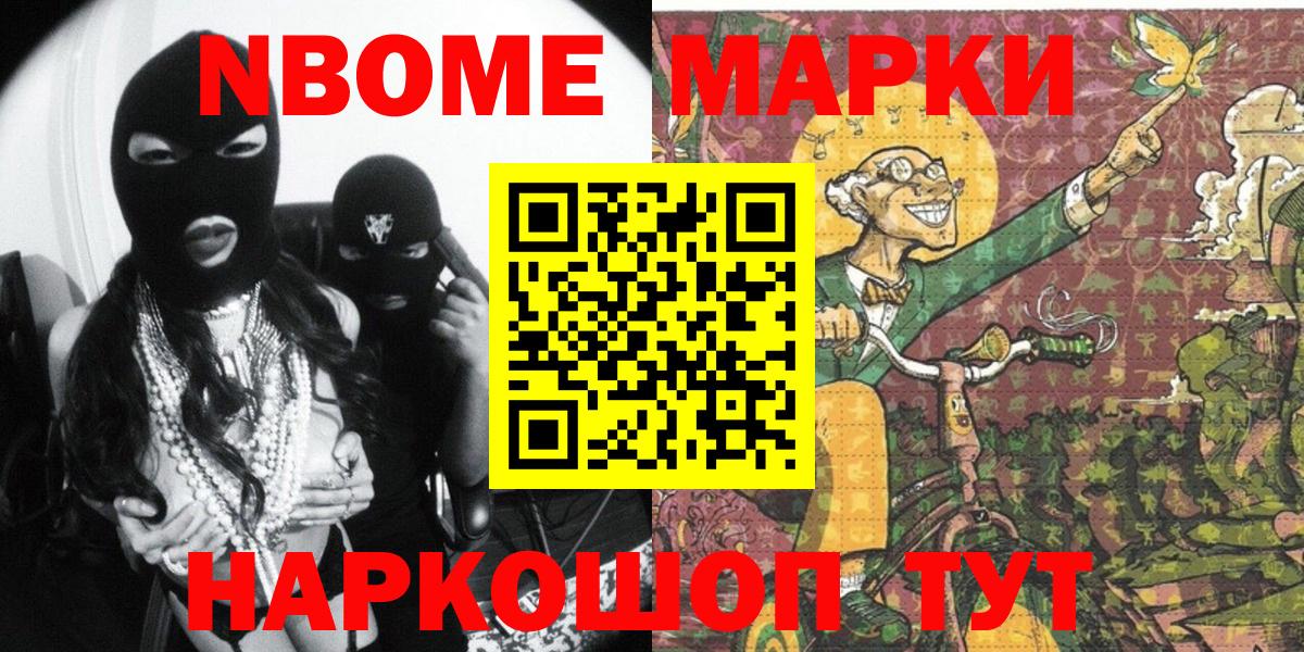 Марки NBOMe 1,8мг Улан-Удэ